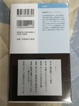 共同通信社ワシントン特派員・堀越豊裕『日航機123便墜落 最後の証言』（平凡社新書）カバ帯ー日航ジャンボ機墜落事故・御巣鷹山_画像4