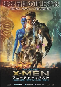 映画『X-MEN フューチャー＆パスト』チラシ 美品