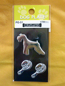 新品未使用　ミニチュアシュナウザー51　DOG PLATE プレート貼り付けタイプ・231108