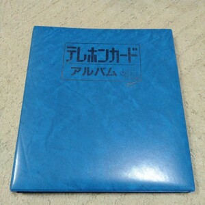 テレホンカードアルバム 台紙１２枚 24ページ 1ページ8枚収納可 テレホンカード類はございません。