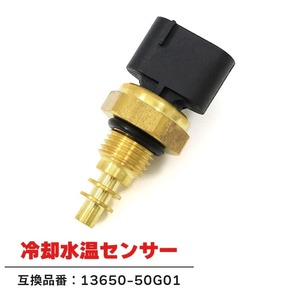 スズキ Kei HN12S F6A 水温センサー サーモスイッチ サーモユニット 13650-50G01 CS-501 互換品