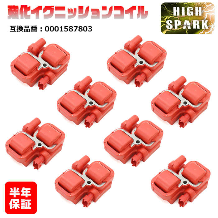 メルセデスベンツ W163 Mクラス ML430 ML55 強化イグニッションコイル 8本 半年保証 純正同等品 0001587803