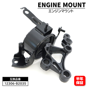 ダイハツ ミラ L275S エンジンマウンティング インシュレータ LH エンジンマウント 1個 12306-B2035 互換品 純正交換