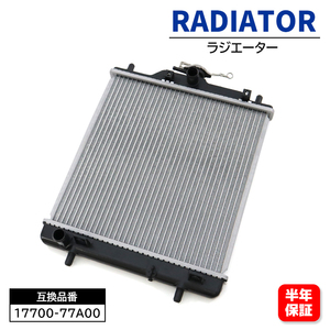 スズキ エブリィ バン GD-DA52V ラジエーター 17700-77A00 17700-78A00 互換品 半年保証