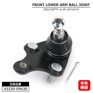 トヨタ エスティマ ACR50W ACR55W フロント ロアアーム ボールジョイント 1個 左右共通 43330-09630 43330-49095 互換品 純正交換