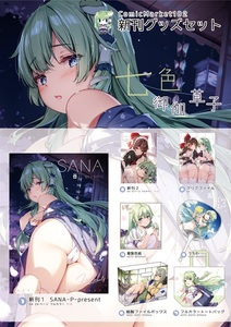 【新品未開封】宮瀬まひろ　七色御伽草子　C102新刊グッズセット【メロン限定特典付】【B2Wスエードタペストリー】 c103