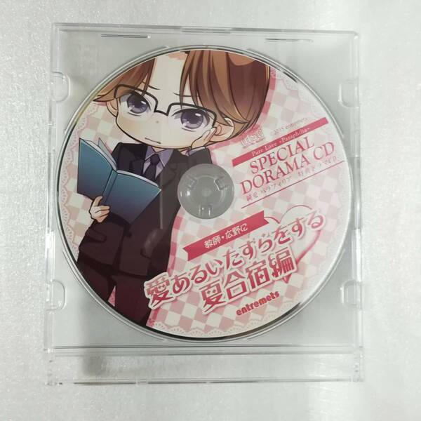 教師・広野に愛あるいたずらをする夏合宿編 純愛 パラフィリア 特典ドラマCD アニメイト全巻購入特典 [自 [併