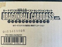 未開封 unopened カードダス30周年記念ベストセレクションセット ドラゴンボールカードダス ver. ドラゴンボール カードダス 30th_画像2