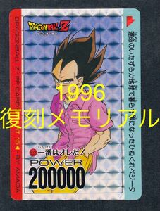 1996年 復刻メモリアル 632 ドラゴンボール カードダス アマダ PART15 15弾 パート15 復刻 AMADA PPカード 1996 / 完品級