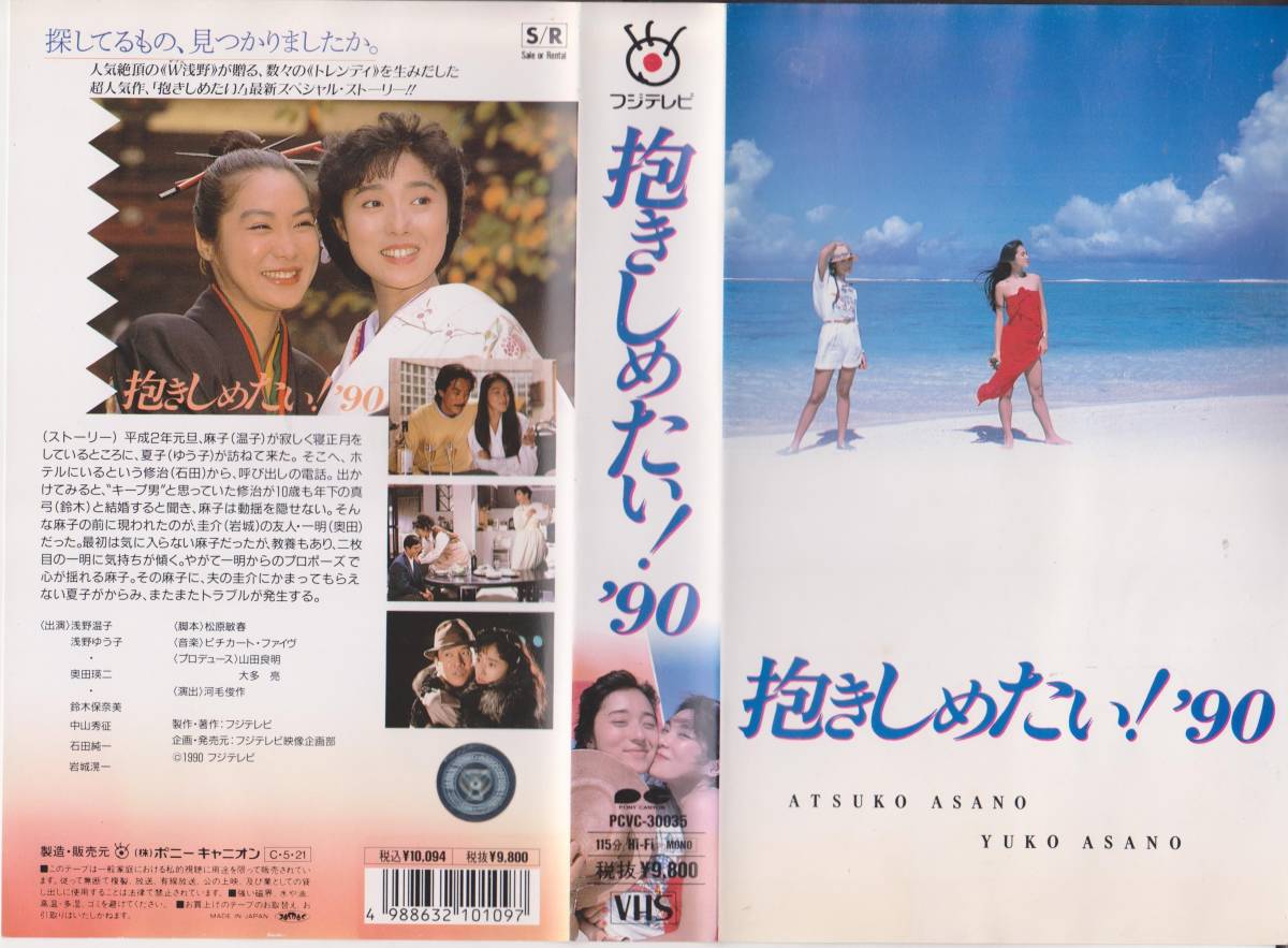 2025年最新】Yahoo!オークション -抱きしめたい! 浅野温子 浅野 2025年最新】Yahoo!オークション -抱きしめたい! 浅野温子 浅野