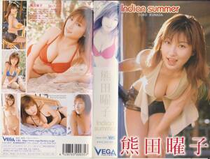  Kumada Youko *INDIAN SUMMER* Showa era Heisei era idol image VHS videotape [ exhibition adjustment number 231115*50]