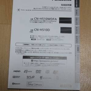 パナソニック CN-H510WDFA/CN-H510D 取扱説明書の画像1