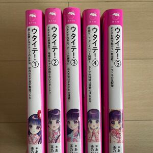 ウタイテ！　スターツ出版　野いちご　ジュニア文庫