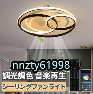 シーリングファンライト シーリングライト led DCモーター Bluetooth対応 調光調色 音楽再生 6-12畳 6段階風量調節 リモコン付き