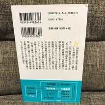 吉田松陰と久坂玄瑞 高杉晋作、伊藤博文、山県有朋らを輩出した松下村塾の秘密 (幻冬舎新書) 河合淳_画像8