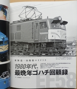 Jトレイン 1980年代のEF58★国鉄 時代JNR昭和ブルートレイン電気機関車EX荷物列車EF510東北本線train寝台 特急カシオペア上野駅485系50年代