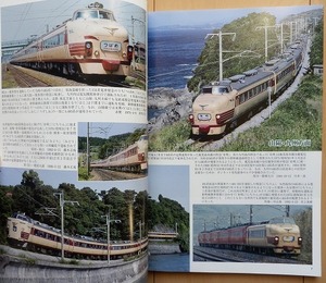 国鉄 特急車両 485系・489系 電車★国鉄 時代 昭和50年代JNRボンネットL特急 山陽本線 九州 大阪1980年代 北陸本線 食堂車24系 寝台車 客車