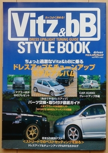 トヨタ bB Vitz カスタム ガイド★ヴィッツSCP10改造チューニングNCP13ドレスアップNCP30ハイパーレブ旧車VIPカーNCP10絶版車ミニバン