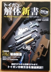 電動ガン ガスガン分解修理の参考に★G36KカスタムSCARマルイG&G改造L1A1 89式小銃MP7A1トンプソンUZI SOPMOD M4次世代P-90 AKM M14 M93R