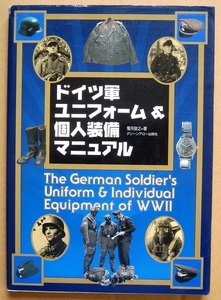 WWⅡドイツ軍 軍装資料本★第二次世界大戦ナチス将校SS武装親衛隊M35空挺部隊M36制服ヘルメット戦車兵ポンチョ降下猟兵MP40制帽MG34規格帽