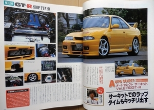 スカイラインGT-R R33 R32専門書★RB26DETT日産カスタム改造チューニングBNR33旧車ドレスアップBNR32絶版車メンテナンス社外品ニスモ車高調