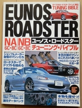 ユーノス ロードスター チューニング★NA6CカスタムNA8C改造B6チューニング絶版車BPドレスアップNB6C社外品マツダ整備NB8C旧車メンテナンス_画像1