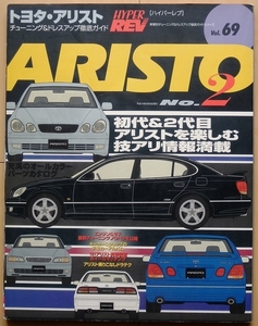 アリスト 専門書★トヨタ絶版車2JZカスタム改造1UZチューニングJZS160ドレスアップJZS161旧車エアロJZS147社外品レクサスGS車高調VIPカー