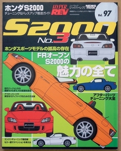 ホンダ S2000 専門書★VTECカスタム改造チューニング旧車ドレスアップF20C無限パーツカタログAP1絶版車メンテナンス社外品AP2タイプR整備