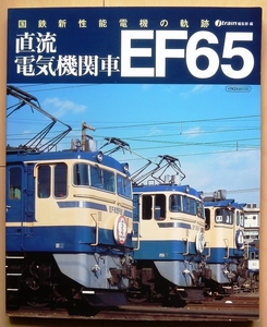 直流 電機 EF65★東海道本線 寝台 客車 特急 九州ブルートレイン電気機関車EX昭和j train貨物 列車14系24系トレイン国鉄 時代 東北本線20系