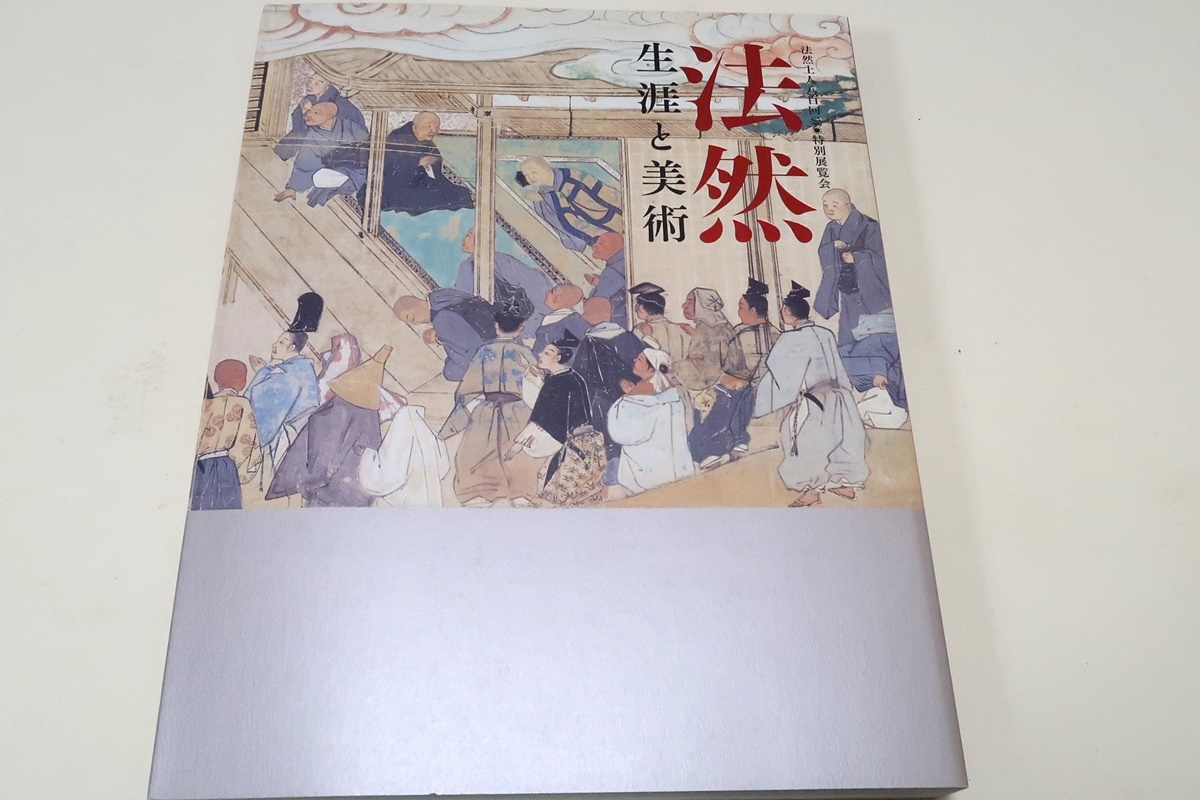 호넨의 삶과 예술/국보 호넨을 중심으로 그림 전기, 호넨 전기 그림 두루마리의 정점이라고 할 수 있습니다., 우리는 또한 그의 글을 포함, 엄선된 홍안불교 기도문 모음, 손으로 쓴 편지, 그리고 불화., 공예, 일러스트 카탈로그, 다른 사람