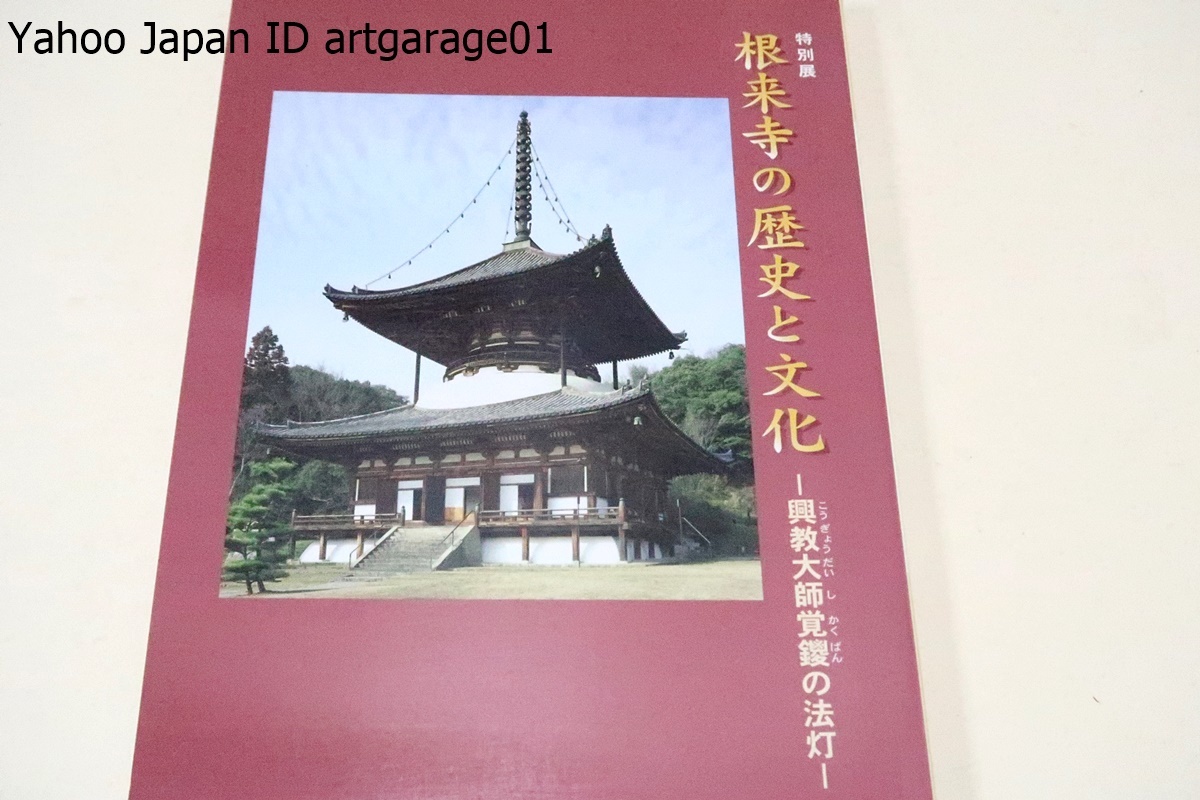 2023年最新】Yahoo!オークション -#根来寺の中古品・新品・未使用品一覧