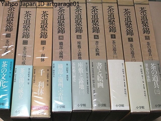 年最新Yahoo!オークション  茶道聚錦の中古品・新品・未使用品一覧