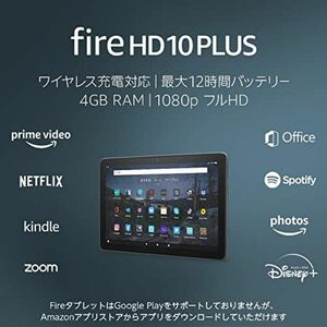 fire 第11世代 タブレット 10.1インチ HDディスプレイ 32GB 