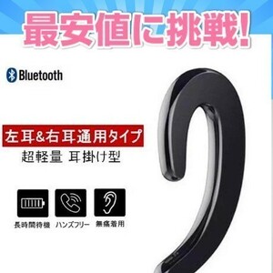 ワイヤレスbluetoothイヤホンハンズフリーマイク骨伝導 　ブラック