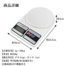 デジタルスケール 10kg キッチンスケール 電子秤 計り はかり 測り 計量器_画像8