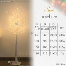 LEDクリスマスツリー ライトツリー シラカバライトツリー 150cm 1912_画像3