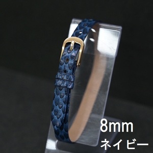 送料無料★特価 新品★時計バンド 引き通し レザー NATOベルト 8mm ネイビー スネークエンボス★工具 バネ棒付き バンビ正規品