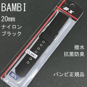 バネ棒付 送料無料★特価 新品★BAMBI 時計バンド 20mm ナイロンベルト 黒 ブラック 抗菌防臭 撥水★バンビ 定価税込3,300円