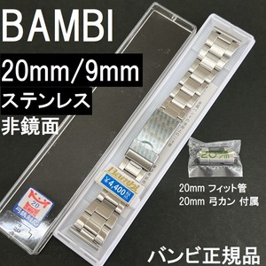  free shipping * special price new goods *BAMBI clock belt metal band 9mm [20mm bow can Fit tube attached ]* non specular type * Bambi regular goods regular price tax included 4,400 jpy 
