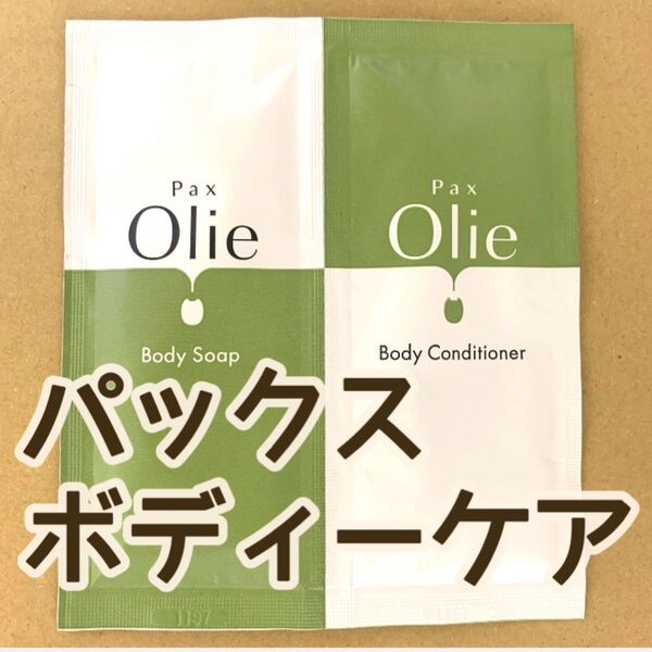 パックスオリー ボディーケアトライアルパウチ ボディーソープ &ボディーコンディショナー 各15ml トラベル用 Pax olie
