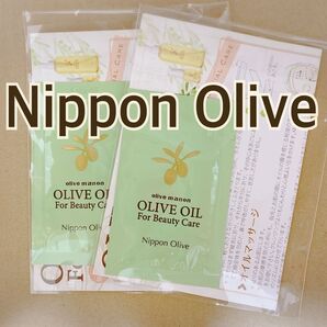 新品未開封/Nippon Olive オリーブマノン 100%純粋化粧用オリーブオイル トライアルパウチ&リーフレット2セット