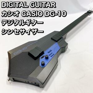 カシオ CASIO DG-10 デジタルギター シンセ