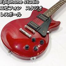 Epiphone studio エピフォン　スタジオ レスポール　Les_画像1