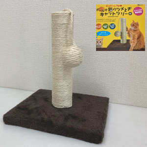 即決新品 ペット 猫 爪とぎ ペットタワー 爪とぎタワー キャットタワー 送料無料