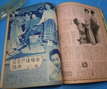 △近代映画 9巻4号【表紙/岸恵子】桂木洋子/淡路恵子/美空ひばり/津島恵子/ △S28.9(通巻88号) ※傷み/切取有_画像9