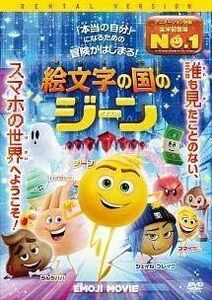 絵文字の国のジーン DVD