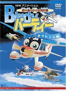 【中古】[D-51] DVD 南の島の小さな飛行機 バーディーチャレンジ編 [レンタル落ち] ※ケースなし※ 送料無料