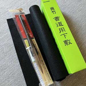 新品　書き初め　2点セット　下敷き　書道　習字　学校　小学校　筆　太筆　書き初め用筆　正月　子供　書初め　書き初めセット　小学生