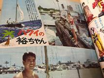 雑誌 『平凡』 昭和38年10月号 表紙/弘田三枝子 平凡社 昭和レトロ_画像6