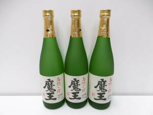 11885 酒祭 焼酎祭 名門の粋 魔王 おまとめ3本セット 720ml 25度 未開栓 白玉醸造 本格焼酎 芋焼酎 2015.09.18 古酒 コレクター放出品!!